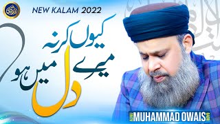 Kyun Kar Na Mere Dil Mei Ulfat Rasool Ki  Owais Raza Qadri  2021 [upl. by Ettelrats642]