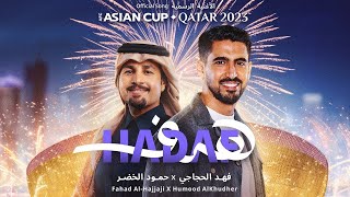 Fahad Al Hajjaji amp Humood AlKhudher – Hadaf The Official AFC Asian Cup Qatar 2023™️ Song Awakeni [upl. by Mukerji]