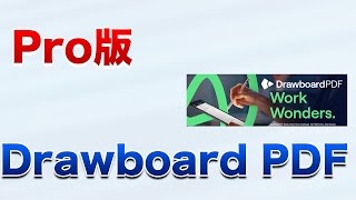 【Pro版】Drawboardドローボード PDF Pro【豊田通商システムズ】 [upl. by Giraldo903]