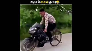 गज़ब के Desi Jugaad 🤣  Hilarious Desi Jugaad That Will Blow Your Mind  The Fact  shorts [upl. by Ladew]