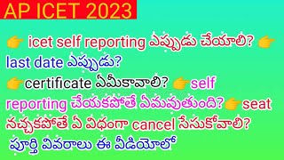 👉 how to Ap ICET self reporting in our allotted University  college [upl. by Enoek]