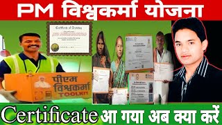 pm vishwakarma certificate aa gya kya Karen l pm vishwakarma certificate [upl. by Ttcos]