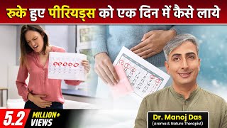 How to Get Periods Immediately In 1 Day Home Remedies i DR MANOJ DAS [upl. by Andi]