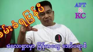 မလေးရှားမှာ မြန်မာတွေ အဖမ်းခံရပြန်ပီ [upl. by Kcirednek]