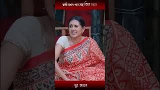 স্বামী যখন পচা মাছ কিনে আনেmosharraf Karim and tania brishty  shorts [upl. by Heinrik]