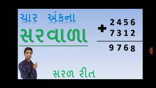 Char enkna Saravala  Maths  In Gujarati  Kids VideoChar enk na sarvara Sarvara  YS Education [upl. by Analrahc781]