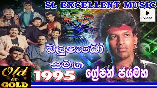 Bllue shadows greshan jayamaha 1995 live show [upl. by Anaynek]