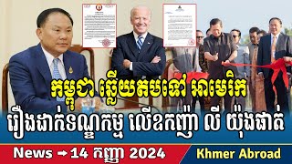 Cambodia responds to US over frozen assets of Ly Yong Phat Khmer news Cambodia newsRFA Khmer news [upl. by Hardden]