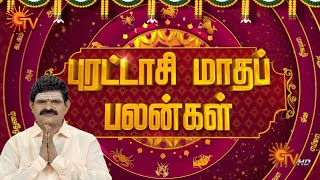 Purattasi Matha Rasi Palan  புரட்டாசி மாதப் பலன்கள் Rasi Palan  ராசிபலன்  18092023  Sun News [upl. by Barbaresi]