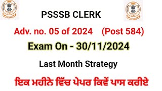 psssb clerk exam strategy psssb clerk exam date out psssbclerk2024 psssbclerk psssbclerkupdate [upl. by Harifaz]