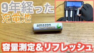 9年経ったニッケル水素電池をリフレッシュしてみる〜Amazon basics〜 [upl. by Robb]