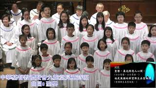 聖嬰  Chinese Rhenish Church Kowloon 中華基督教禮賢會九龍堂兒童詩班 [upl. by Ardnas203]