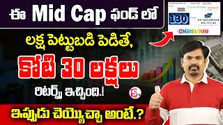 Sundara Rami Reddy  Best mid cap fund 2024  BEST Return Stocks in 2024 midcap  SumanTV Finance [upl. by Amoihc]