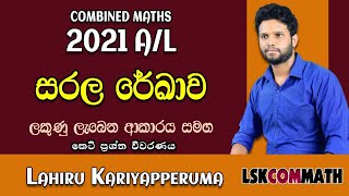 2021 AL Pure Part A8 Discussion  Straight line  සරල රේඛාව  LSKCOMMATH  Combined Mathematics [upl. by Eeneg]