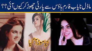 New Twist In Model quotGaddi Tu Manga Dequot Nayab Story [upl. by Alyat]