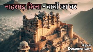 Nahargarh Fort  नाहरगढ़ किला  Jaipur Tour Documentary Series  KSUR  Sdj [upl. by Asinla39]