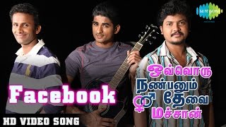 Ovvoru Nanbanum Thevai Machan  Facebook  HD Video Song  பேஸ்புக் [upl. by Bilow]