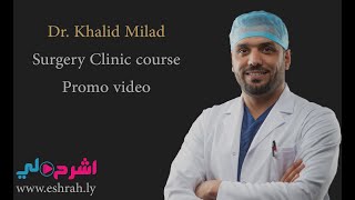 Dr Khalid Milad  Surgery clinic course  promo [upl. by Dnomder941]