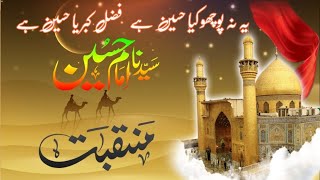 Ya Na Poch Kia Hussain hi  hussain manqabat  very beautiful voice  naatsharif [upl. by Poree173]