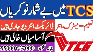 Big Announcement Biggest Jobs Vacancy in TCS  Jobs Vacancy in Pakistan Security Guards Jobs [upl. by Painter]