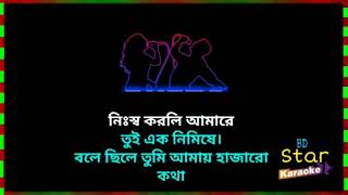 Jaiba Tumi SAMZ VAI Karaoke Song With Ly lq [upl. by Herwig]