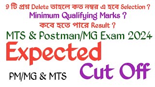 Expected Cut Off after 9 Questions Deleted  WB Circle MTS amp PMMG Exam 2024  Postal Help Desk [upl. by Wendell428]