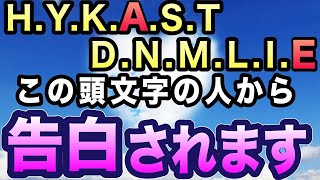 【効果99】頭文字があれば好きな人から「大好き」と告白される音楽！７分以上で効果絶大！好きにさせる・恋愛運アップ・両想いになる・付き合える・好かれる【β波 恋愛BGM α波 リラックス】 [upl. by Ailuj]