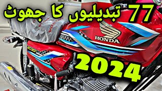 HONDA CG 125 NEW MODEL 2024 PRICE IN PAKISTAN TOP SPEED amp FUEL AVERAGE SOON ON PK BIKES 77 CHANGING [upl. by Holmann135]