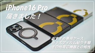 iPhone 16 Pro NIMASO専用ケース、ガラスフィルムの貼り（手順）、充電ケーブル [upl. by Omiseno]