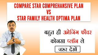 Star Comprehensive Vs Star FHO Health Insurance Comparison  Bima  Policy Bhandar  Yogendra Verma [upl. by Nitsugua178]