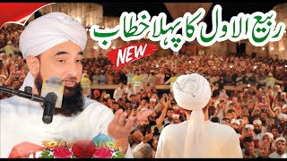 Raza Saqib Mustafai  First Rabi ul Awal Bayan Saqib Raza Mustafai [upl. by Trinetta]