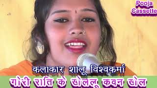 Shalu Vishwakarma Ki Jhareliya gana  Kaduaa Tel  Shalu Vishwakarma  Harmoniyam Song [upl. by Tilney891]