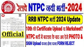 RRB NTPC भर्ती 2024 Updateसबको 10th की Certificate Upload करनी है या MARKSHEETSIGN amp PHOTO अब ऐसे [upl. by Cullen336]