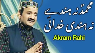 Akram Rahi  Sohney Da Sadqa Official Video [upl. by Cosme355]