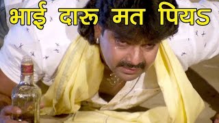 Sueprhit दारू पार्टी गीत  Pawan Singh  दारू मत पियs  Khoon Ke Ilzaam  Bhojpuri Hit Songs [upl. by Nariko742]