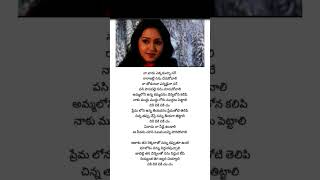 Naa vadu ekkada unaware song lyrics [upl. by Satterlee]