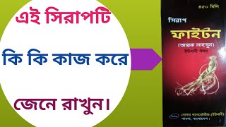 Faitone syrup এর কাজ কি  faitone syrup  health progress [upl. by Okikuy]