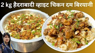 Eid ki Special Dawat Biryani Recipe  Muslim style Chicken Biryani Recipe [upl. by Euqinom]