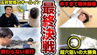 【完結】生活費をオールインし続けたら最後の最後でやばいことになったwwww [upl. by Ji]