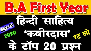 BA 1st Year 2020 Top 20 Questions of Hindi  ba hindi model questions answers 2020  Kabir Das [upl. by Hanikehs]