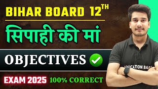 Hindi Class 12 Chapter 8 Objective 2025  Sipahi Ki Maa Objective Questions  Bihar Board [upl. by Lytsyrk]