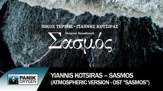 Γιάννης Κότσιρας – Σασμός Atmospheric Version – “Sasmos” OST  Official Audio Release [upl. by Harwin]