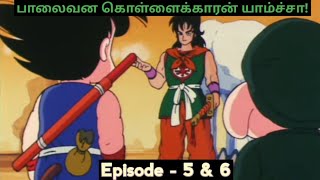 Dragon Ball Classic Episode  5 And 6  Tamil  Tamil Anime Review [upl. by Darbie]