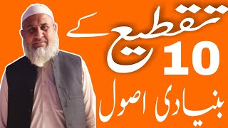 10 basic principles of scansionتقطیع کےدس بنیادی اصول [upl. by Nnyleuqcaj]