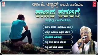 Kannada Bhavageethegalu  Kaanada Kadalige  Jukebox  C Ashwath  G S Shivarudrappa  Folk Songs [upl. by Silvain]