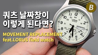 고장난 쿼츠 무브먼트 교체 직접 해보기 featLORUS field watch [upl. by Elton]