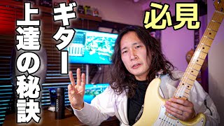 ギターが上手くなる人の特徴🎸 長年のギター教室運営から見えた3つの秘訣 [upl. by Nawrocki]