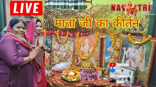 माताजी का कीर्तन live live video kirtan youtube [upl. by Wall]