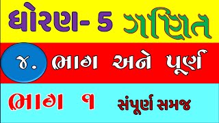 std 5 maths ch 4 bhag ane purn part 1  dhoran 5 ganit bhag ane purn  std 5 ganit gammat ch 4 part1 [upl. by Adella]