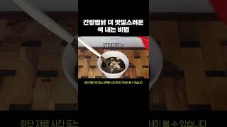 이것을 간장찜닭에 넣으면 정말 맛있어보입니다 찜닭 레시피 [upl. by Innavoeg]